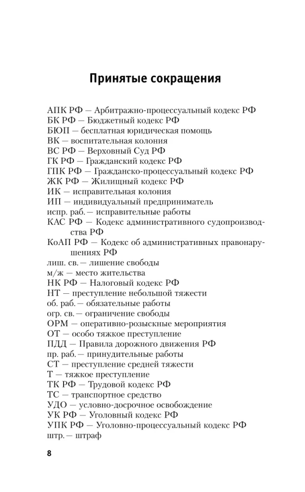 Умный справочник юриста общей практики