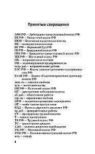 Умный справочник юриста общей практики