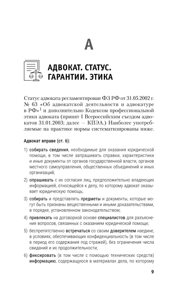 Умный справочник юриста общей практики