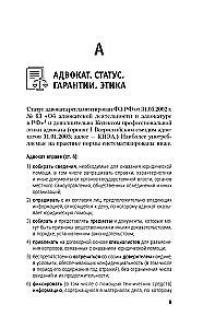 Умный справочник юриста общей практики