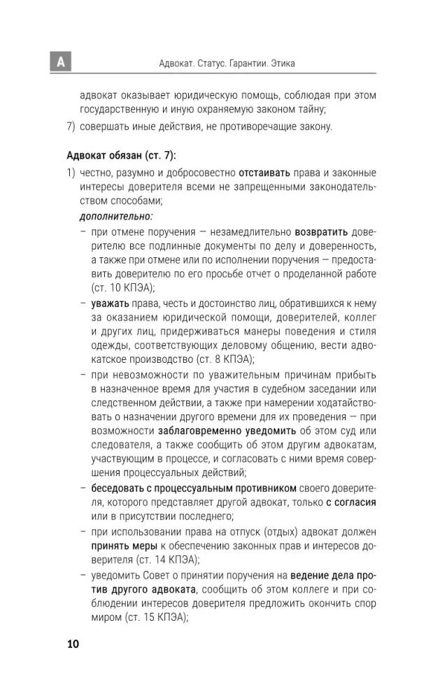 Умный справочник юриста общей практики