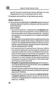 Умный справочник юриста общей практики