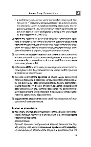 Умный справочник юриста общей практики