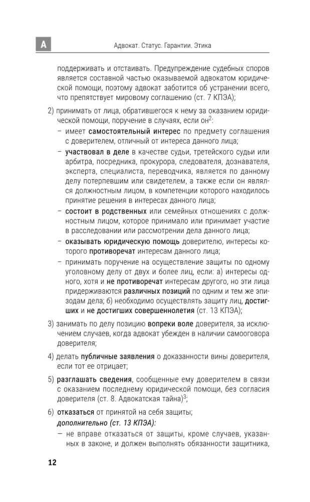 Умный справочник юриста общей практики