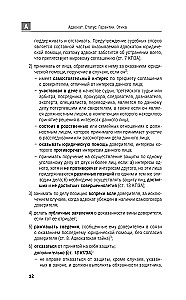 Умный справочник юриста общей практики