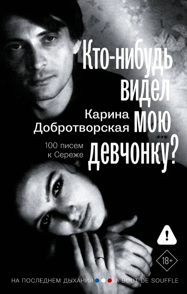 Kas nors matė mano mergaitę? 100 laiškų Sergeyui