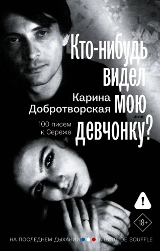 Kas nors matė mano mergaitę? 100 laiškų Sergeyui