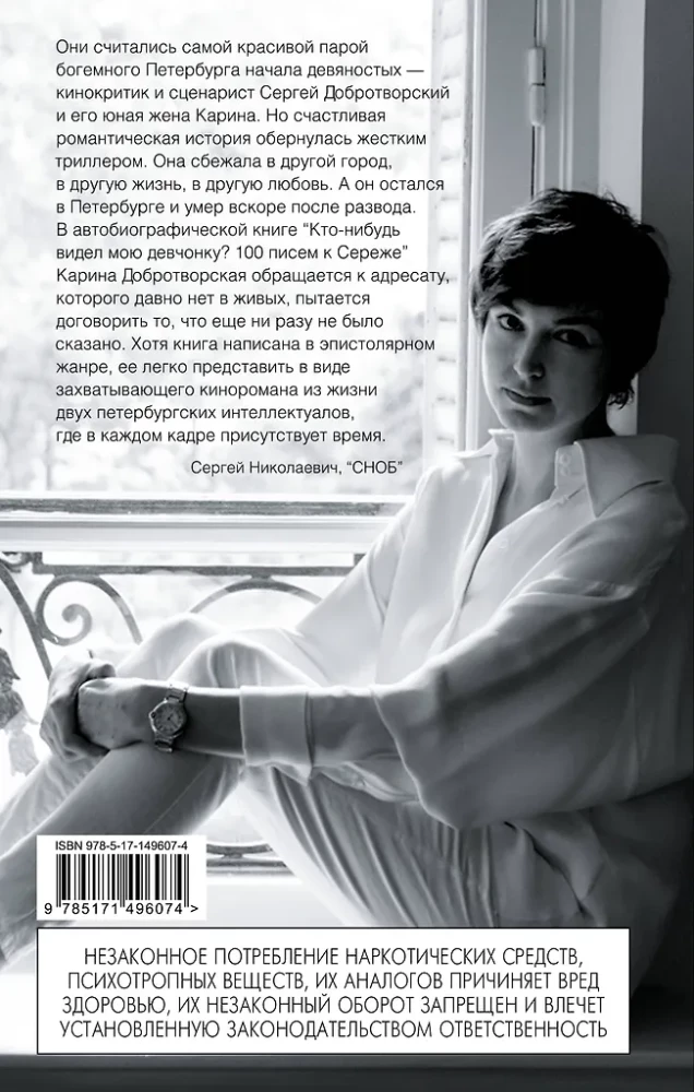 Kas nors matė mano mergaitę? 100 laiškų Sergeyui