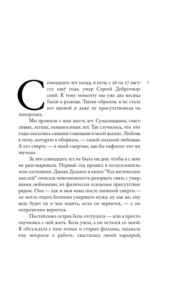 Kas nors matė mano mergaitę? 100 laiškų Sergeyui