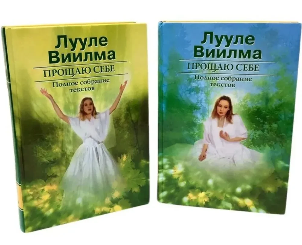 Ich vergebe mir selbst. Vollständige Sammlung von Texten (Set aus 2 Büchern)