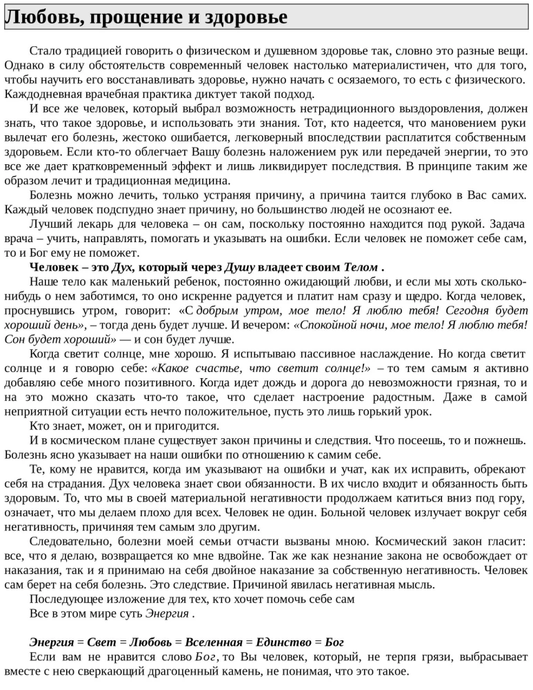 Ich vergebe mir selbst. Vollständige Sammlung von Texten (Set aus 2 Büchern)