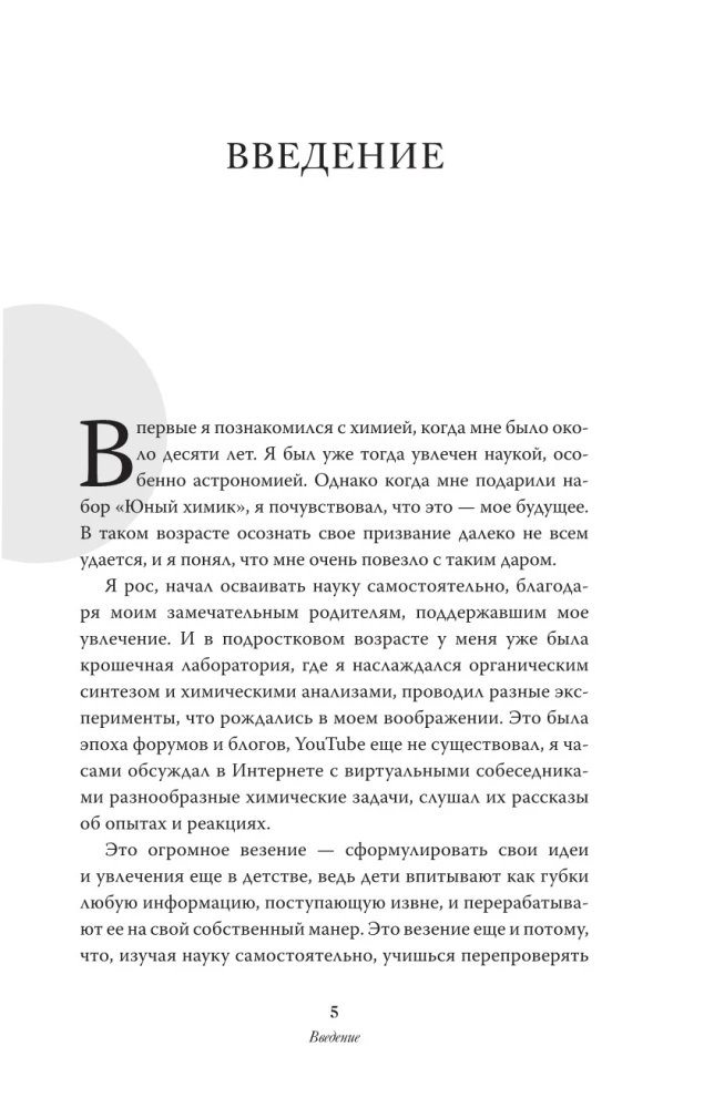 Die Sache mit der Chemie. Wie funktioniert alles?