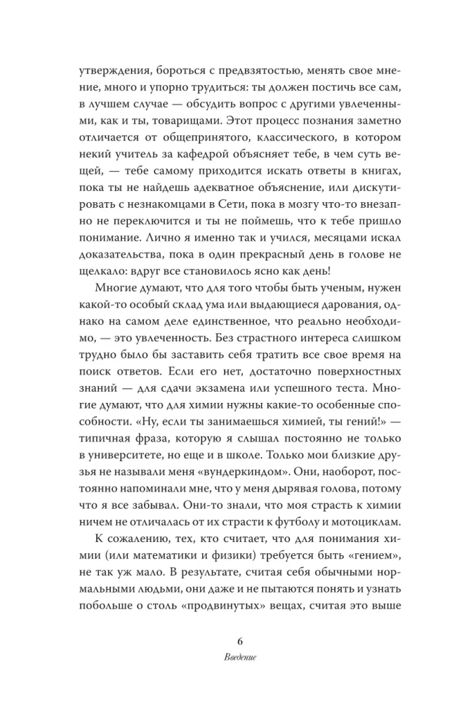 Die Sache mit der Chemie. Wie funktioniert alles?