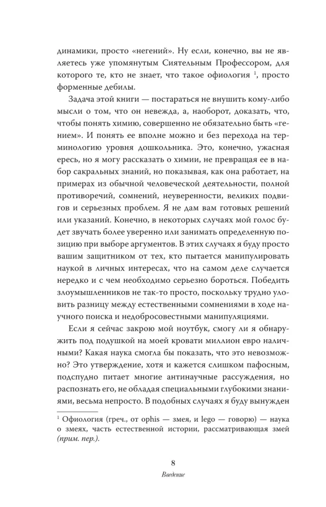 Die Sache mit der Chemie. Wie funktioniert alles?