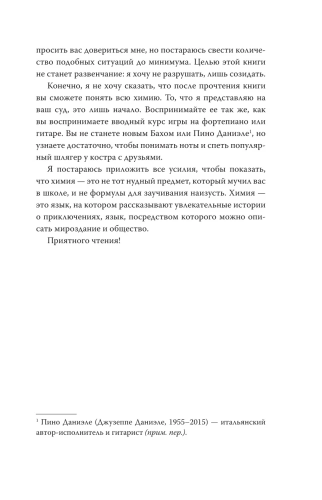 Die Sache mit der Chemie. Wie funktioniert alles?