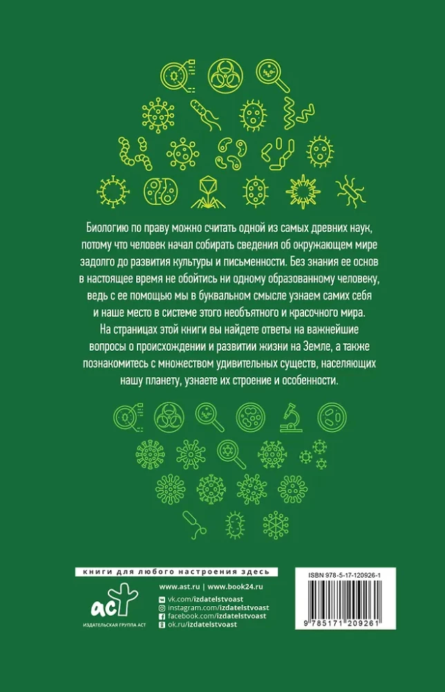 Bioloogia iga haritud inimese jaoks