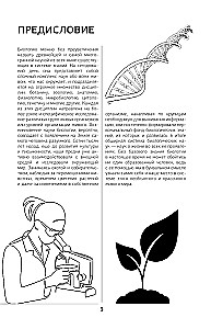 Bioloogia iga haritud inimese jaoks