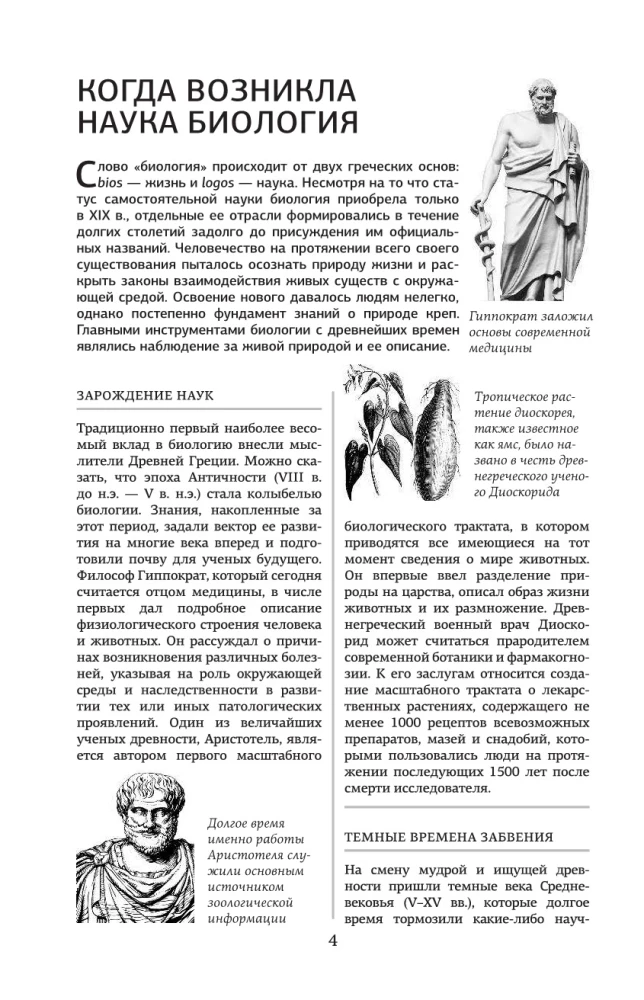 Bioloogia iga haritud inimese jaoks