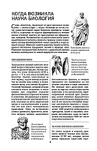 Bioloogia iga haritud inimese jaoks