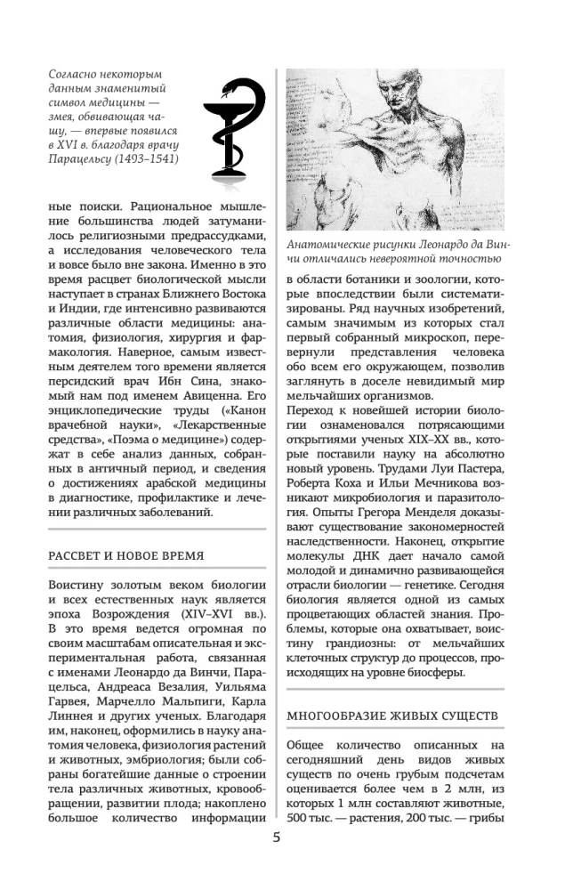 Bioloogia iga haritud inimese jaoks