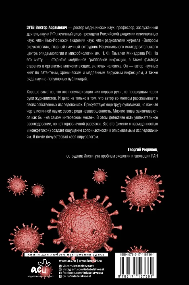 The Many-Faced Virus