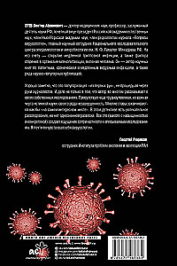 The Many-Faced Virus