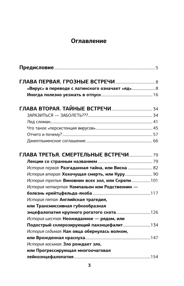 The Many-Faced Virus