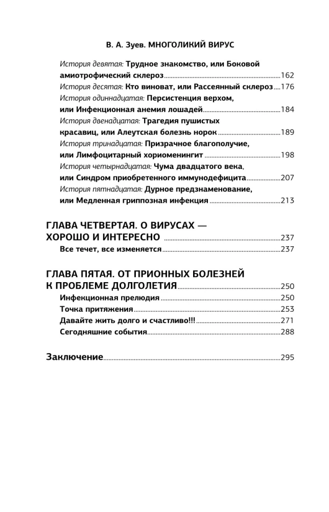 The Many-Faced Virus