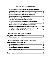 The Many-Faced Virus