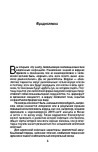 The Many-Faced Virus