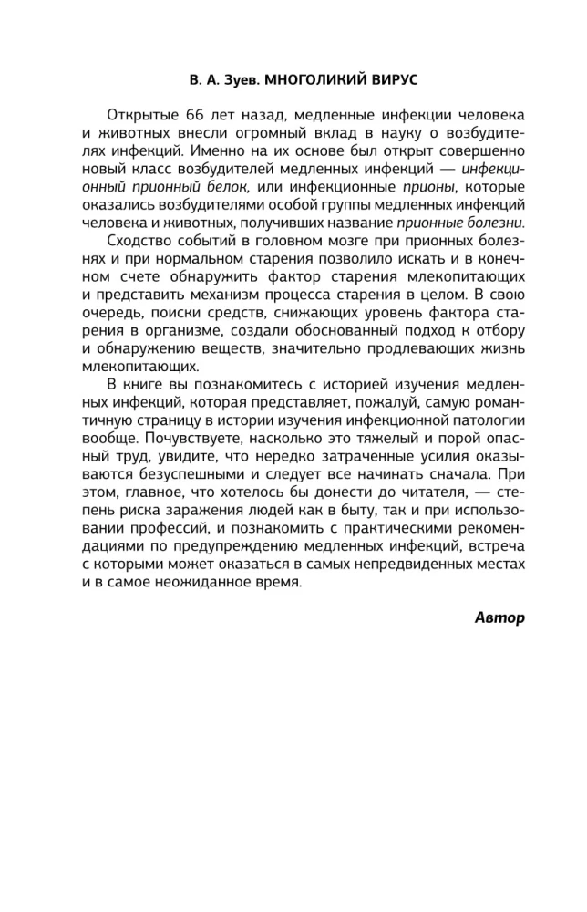 The Many-Faced Virus