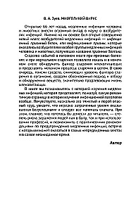 The Many-Faced Virus