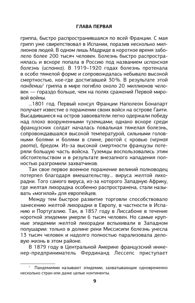 The Many-Faced Virus