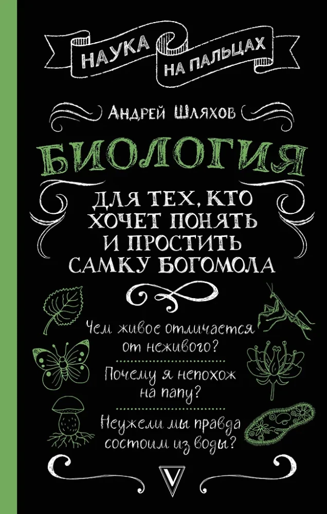 Bioloogia neile, kes soovivad mõista ja andestada palvetaja.