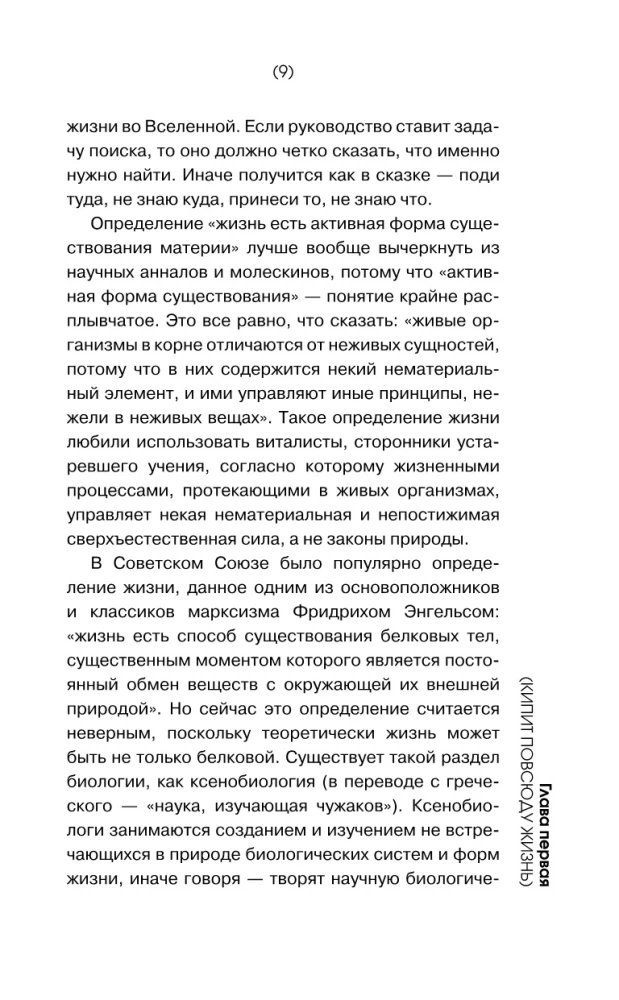 Bioloogia neile, kes soovivad mõista ja andestada palvetaja.