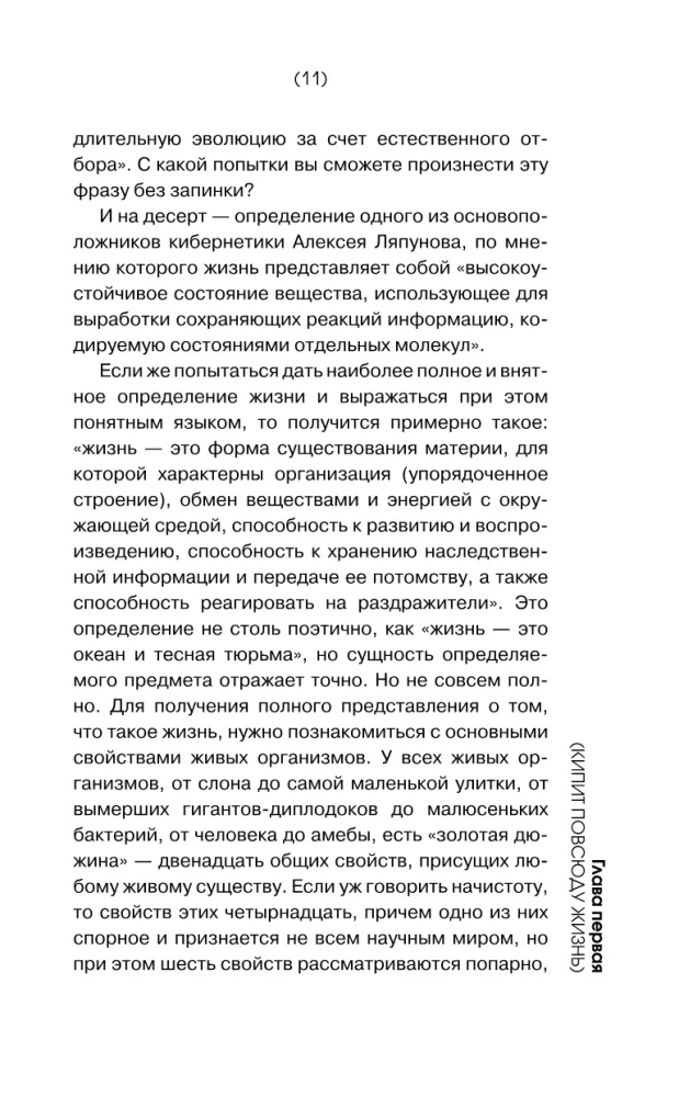 Bioloogia neile, kes soovivad mõista ja andestada palvetaja.