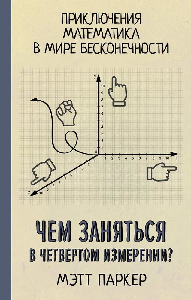 Ko darīt ceturtajā dimensijā?