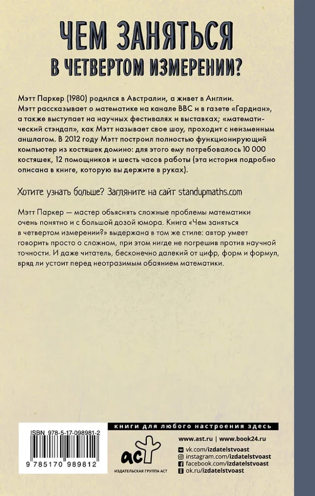 Чем заняться в четвертом измерении?