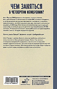 Чем заняться в четвертом измерении?