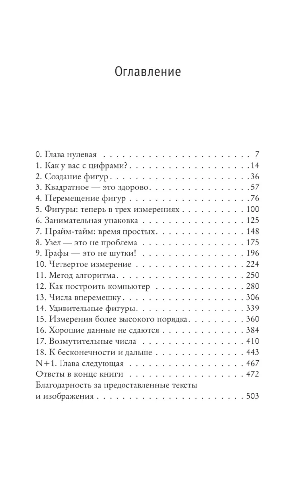 Чем заняться в четвертом измерении?