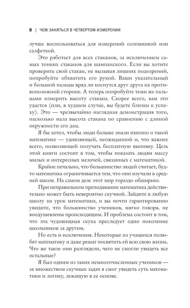 Чем заняться в четвертом измерении?