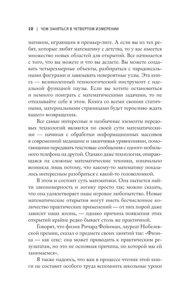 Чем заняться в четвертом измерении?