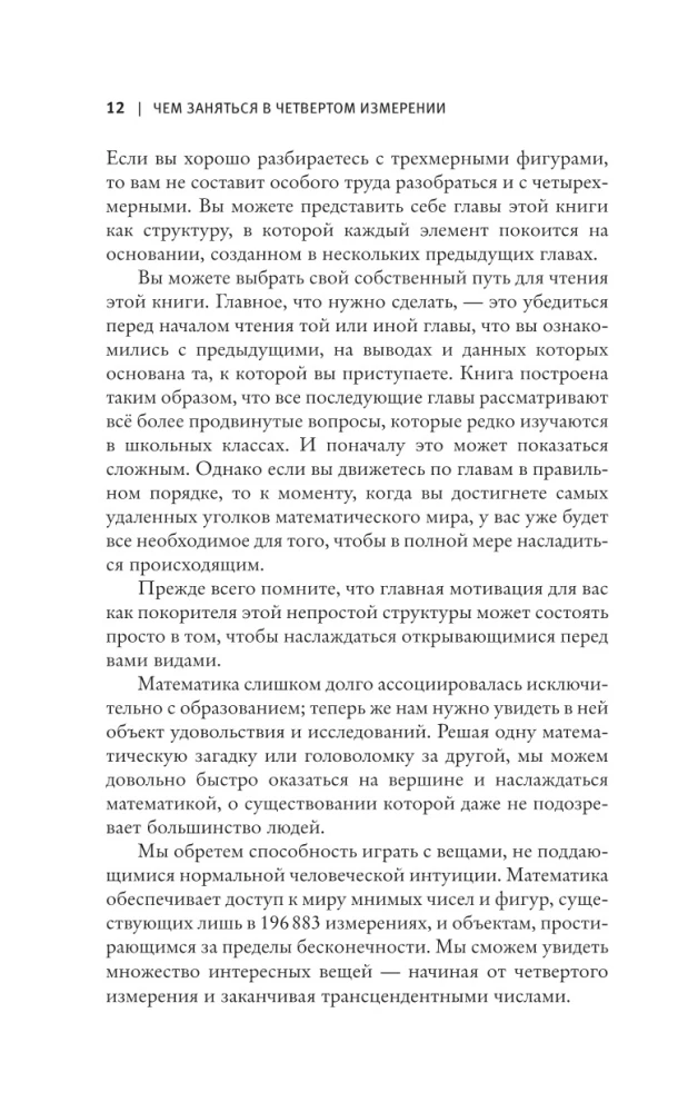 Чем заняться в четвертом измерении?