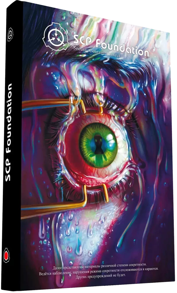 SCP Foundation. Sicher. Enthalten. Schützen. Rotes Buch