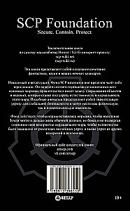 SCP Foundation. Sicher. Enthalten. Schützen. Rotes Buch