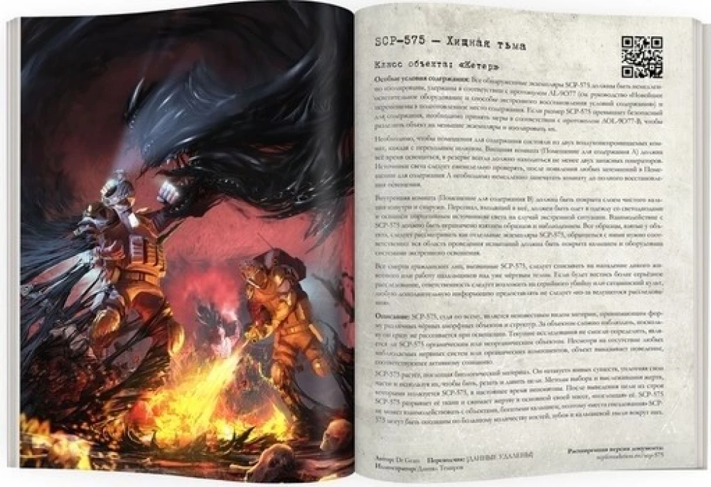 SCP Foundation. Sicher. Enthalten. Schützen. Rotes Buch