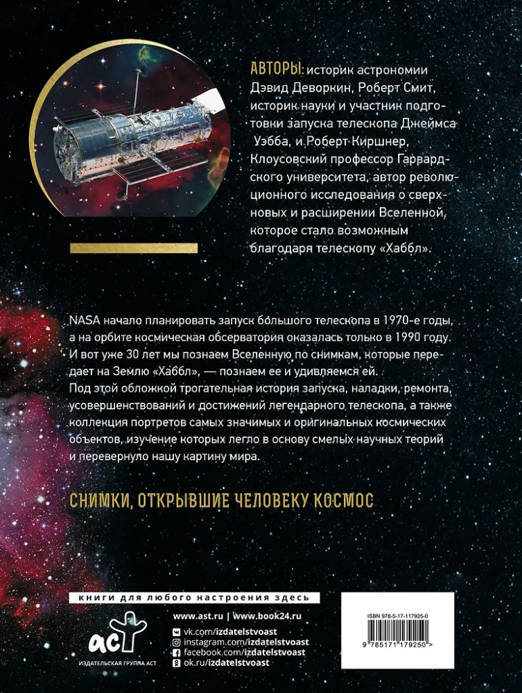Kosmos. Ahnurdatud pildid Hubble'i teleskoobist