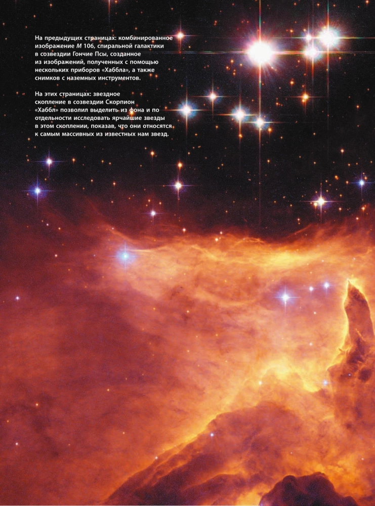 Kosmos. Ahnurdatud pildid Hubble'i teleskoobist