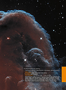 Kosmos. Ahnurdatud pildid Hubble'i teleskoobist