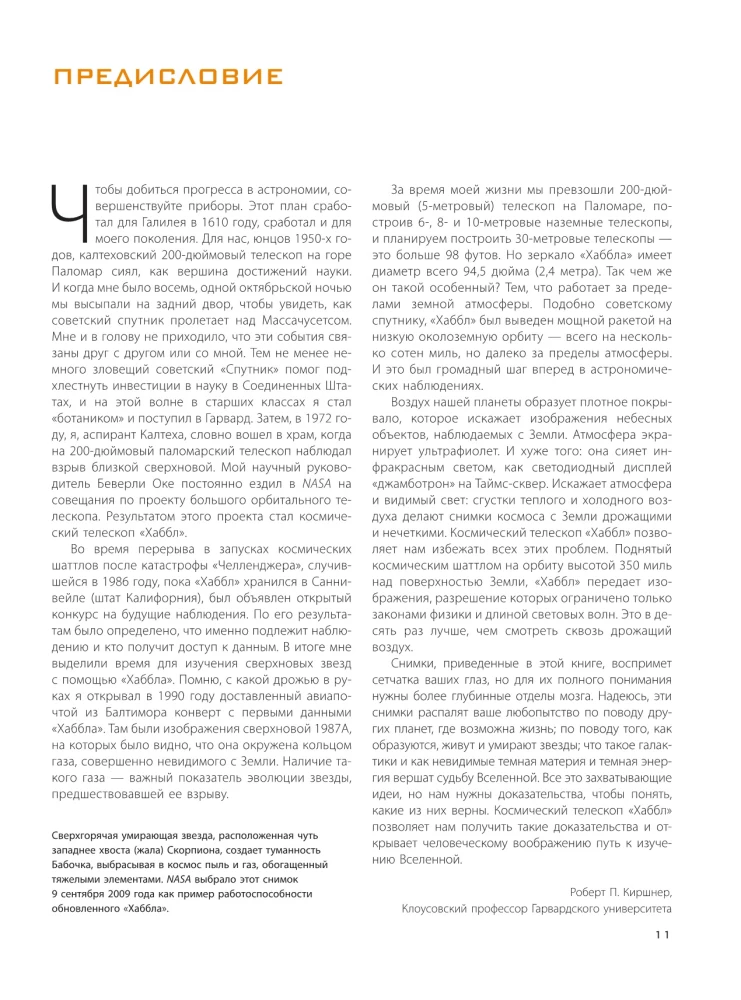 Kosmos. Ahnurdatud pildid Hubble'i teleskoobist